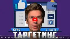 Бесплатный курс по таргету - 3 часть: запуск рекламы в Meta Ads