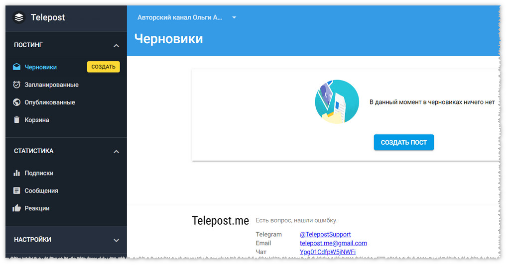 Telepost — сервис для отложенного постинга в Телеграм